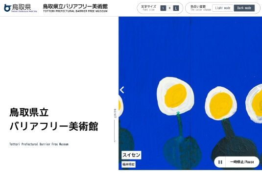 バーチャル美術館TOPページ
