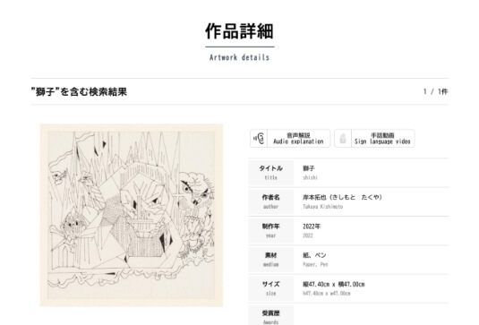 作品詳細画面