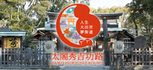 太閤秀吉功路HP 太閤秀吉功路HP