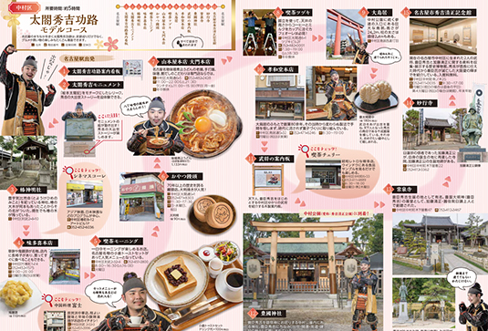 「名古屋おもてなし武将隊メンバー」を起用した、スポット紹介のリーフレット
