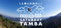 SATURDAY　TAMBA