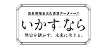 いかす・なら