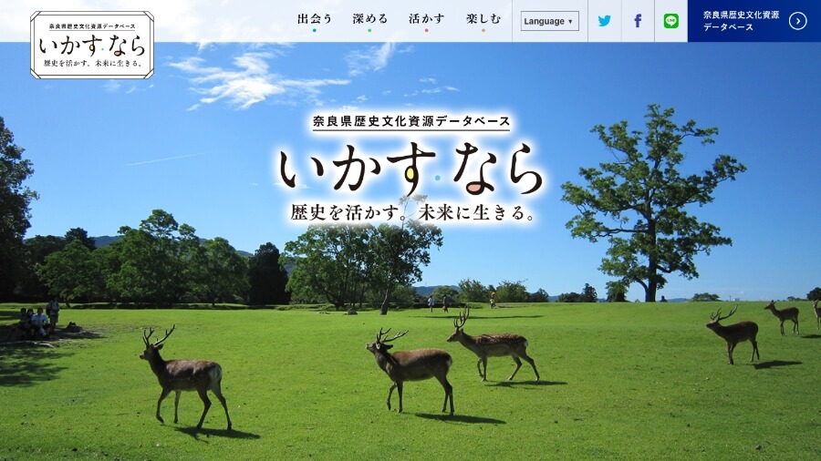 令和4年度　奈良県歴史文化資源データベース及び いかす・ならホームページ充実発展業務