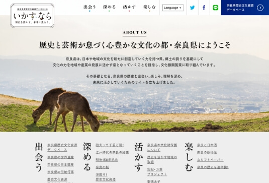 いかす・ならホームページ
