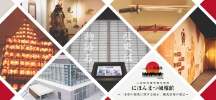 にほんまつ城報館