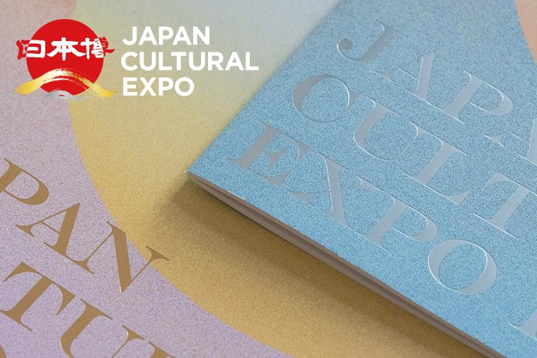 文化芸術事業「日本の美」を国内外に発信