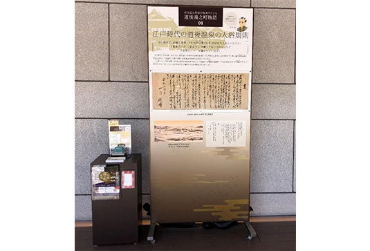 スタンプポイントおよび展示パネル
