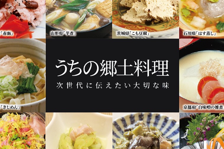 無形文化遺産「和食」文化の保護・継承事業