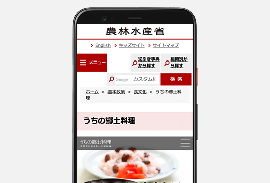 モバイルでも使いやすいWebページを構築