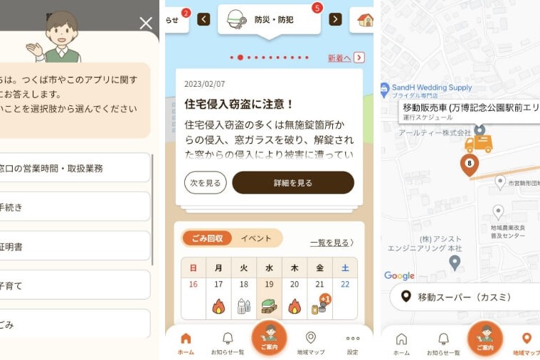 自治体向けオリジナルポータルアプリで情報を適切に届ける