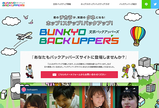 文京バックアッパーズWebサイト