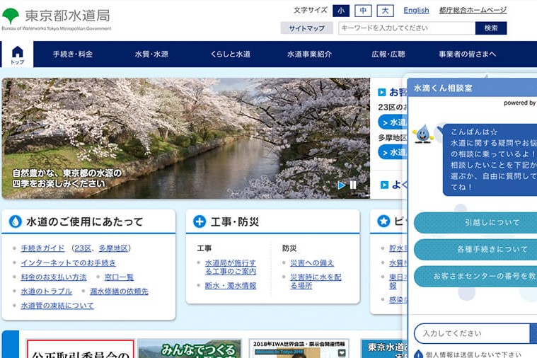 AIチャットボットの自治体活用事例