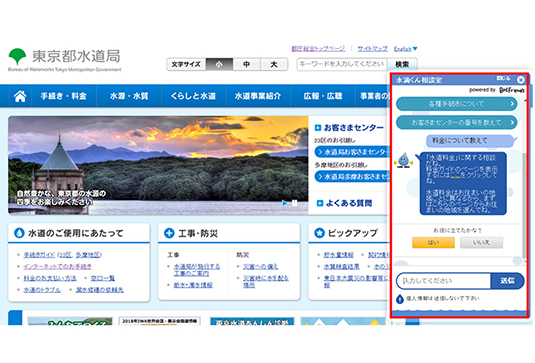 AIチャットボット「水滴くん相談室」導入の様子