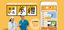 おおいた歩得専用Webサイト