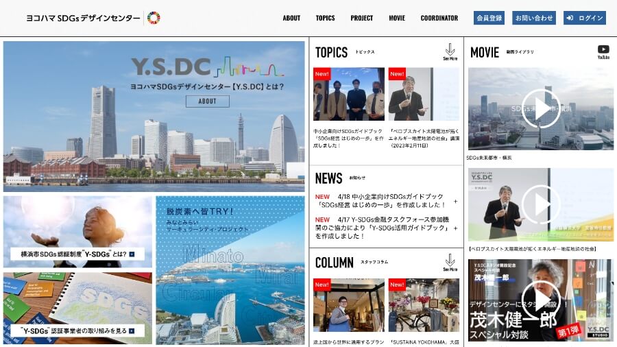 ヨコハマSDGsデザインセンター事業