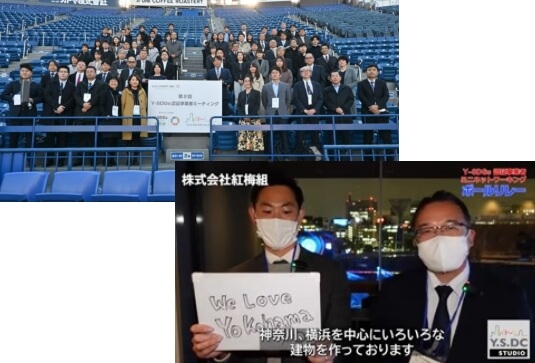 横浜市SDGs認証制度