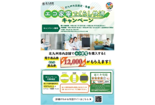 キャンペーン周知チラシ