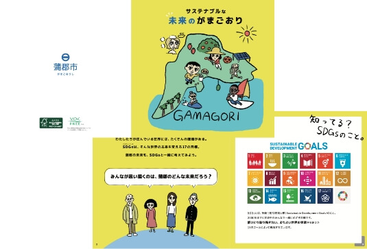 SDGsへの理解を深められるオリジナル冊子