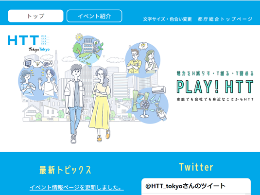 広報用ホームページ