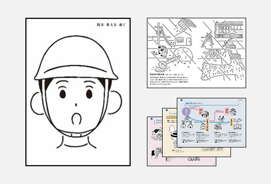 子どもにも読んでもらえるように、イラストを多用。
