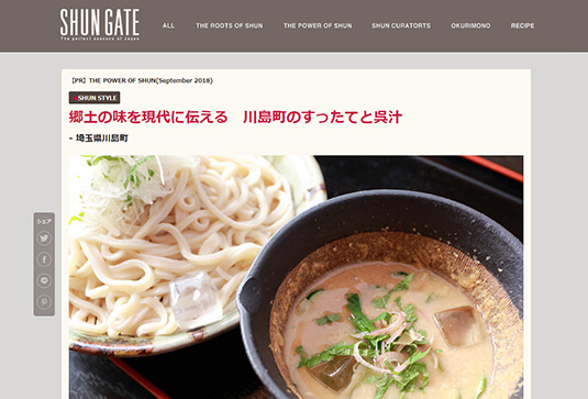 Webメディアを通じての情報発信