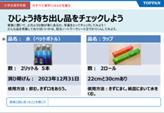 学校防災みえ　学習教材