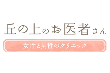 webサイト／神奈川県特設サイト「丘の上のお医者さん」