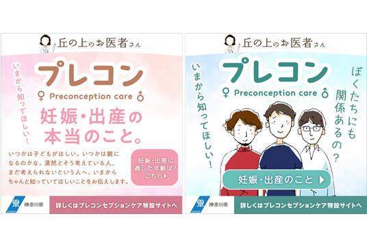 女性向け／男性向けバナー