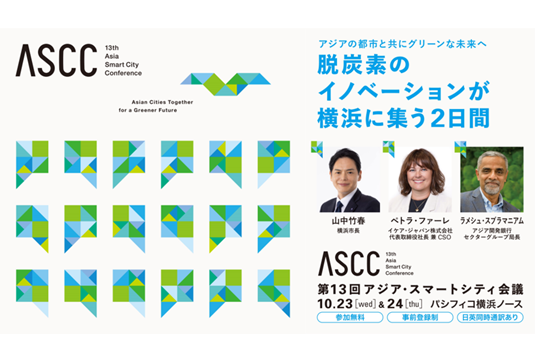 横浜市MICE_取り組み５