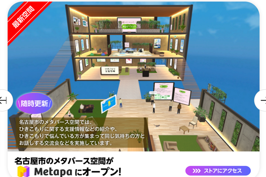 ひきこもり支援のためのメタバース空間構築事例～「ひきこもり×メタバース」で社会参加支援～