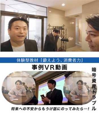 消費者力強化VR３