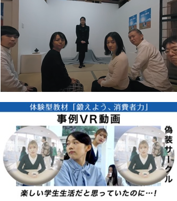 消費者力強化VR１