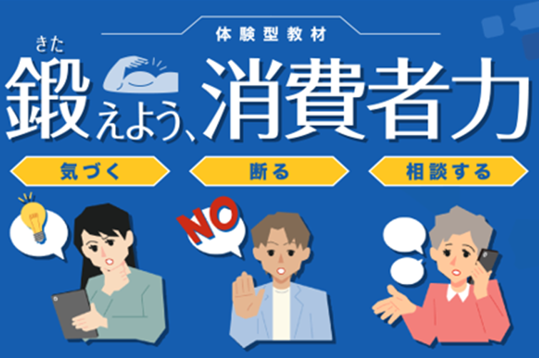 消費者力強化HP