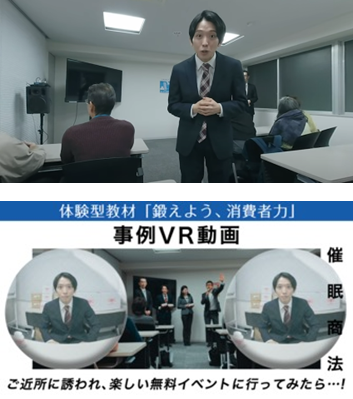 消費者力強化VR２