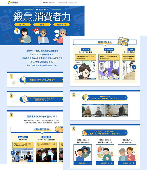 消費者力強化HP