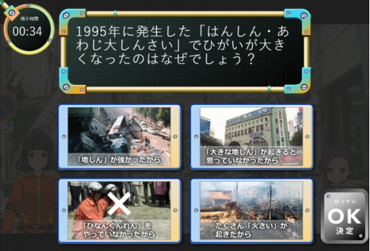 デジタル防災学習システム「デジ防災®」