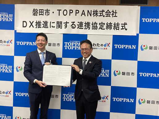 磐田市とTOPPAN、DX推進に関する連携協定を締結_TOPPAN