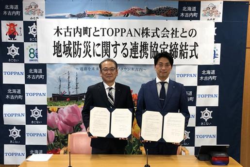 北海道木古内町とTOPPAN、地域防災に関する連携協定を締結_TOPPAN