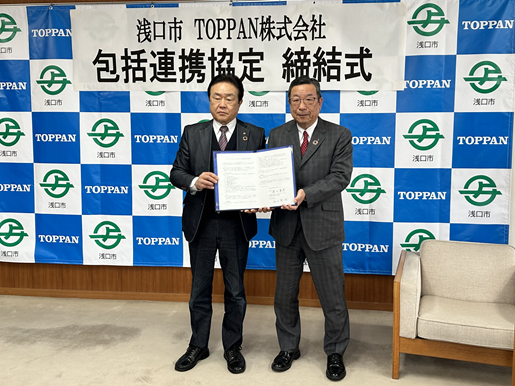 岡山県浅口市と包括連携協定を締結_TOPPAN