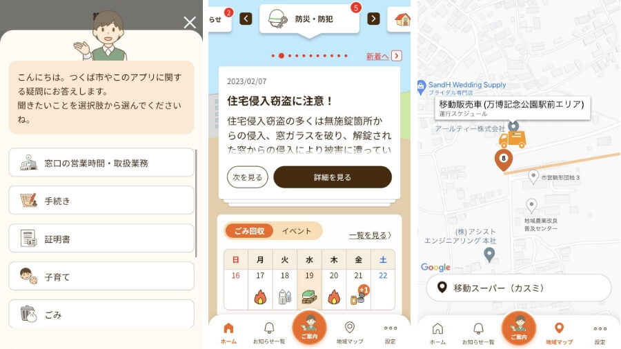【茨城県つくば市】住民にパーソナライズされた自治体ポータルアプリ