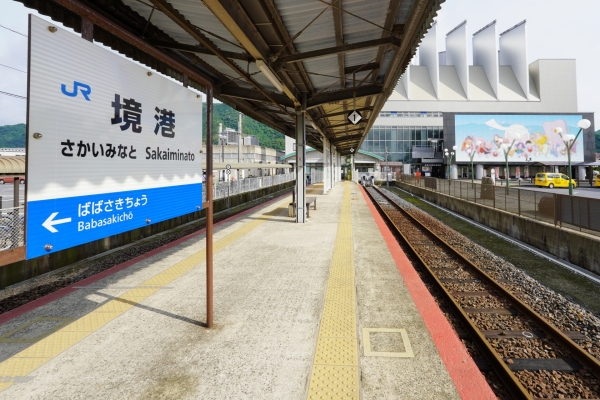 鳥取県境港市