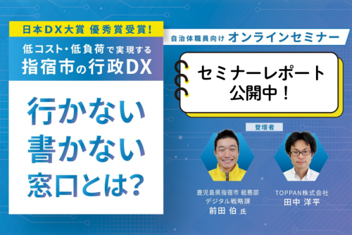 指宿市のフロントヤード改革「行かない・書かない」窓口の実現