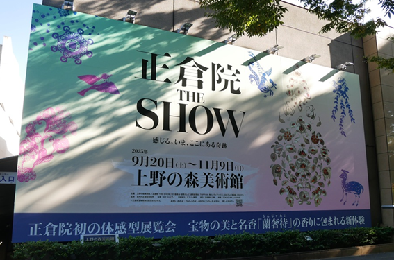 新しい鑑賞体験！正倉院の宝物の美と価値を伝えるデジタル技術