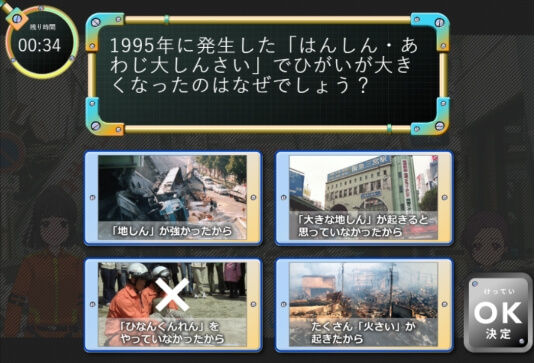 デジタル防災学習システム「デジ防災®」