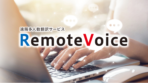 RemoteVoice