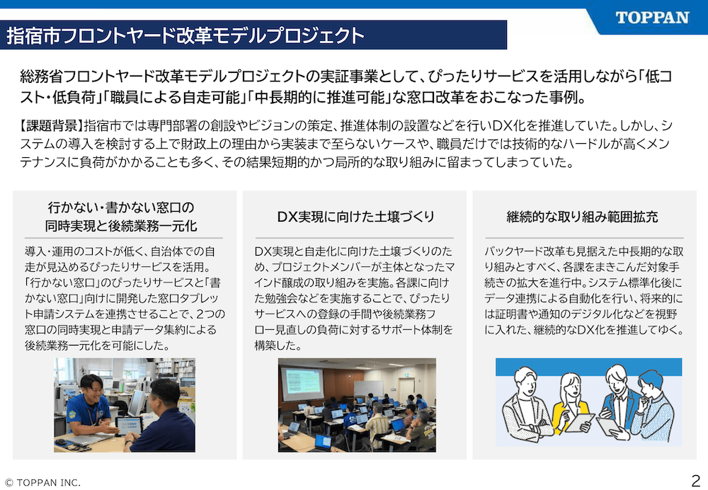 伴走型行政DX 総合版中面