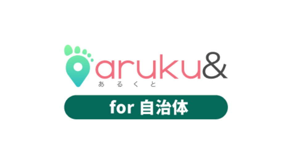 aruku&（あるくと）