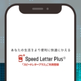 Speed Letter Plus®