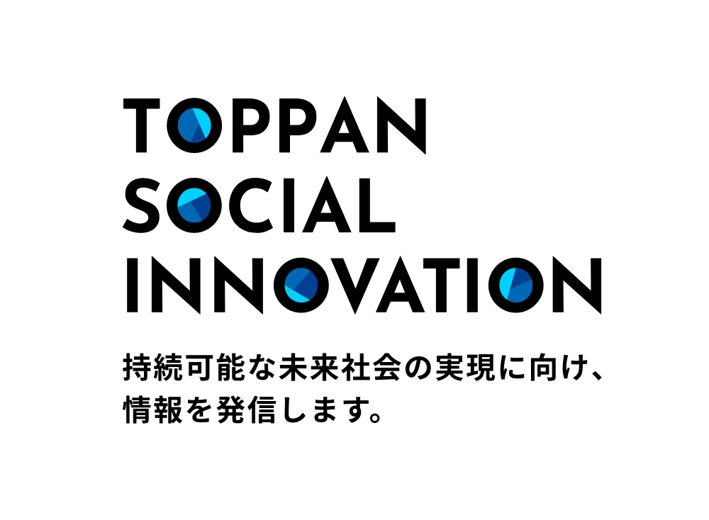 TOPPAN SOCIAL INNOVATIONについて