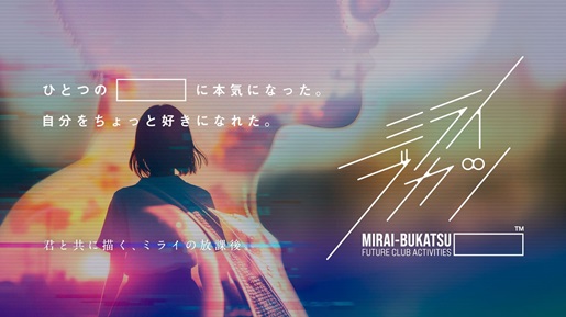 TOPPANホールディングスと東京書籍、“未来の学び”を体験するステージイベント「ミライブカツ」を大阪・関西万博 大阪ヘルスケアパビリオンリボーンステージにて共同開催